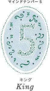 マインドナンバー５