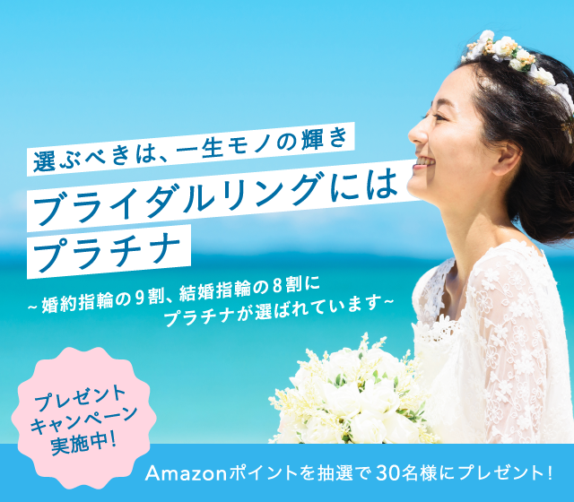 ブライダルページがリニューアル!<br />(プレゼントキャンペーンは終了しました)