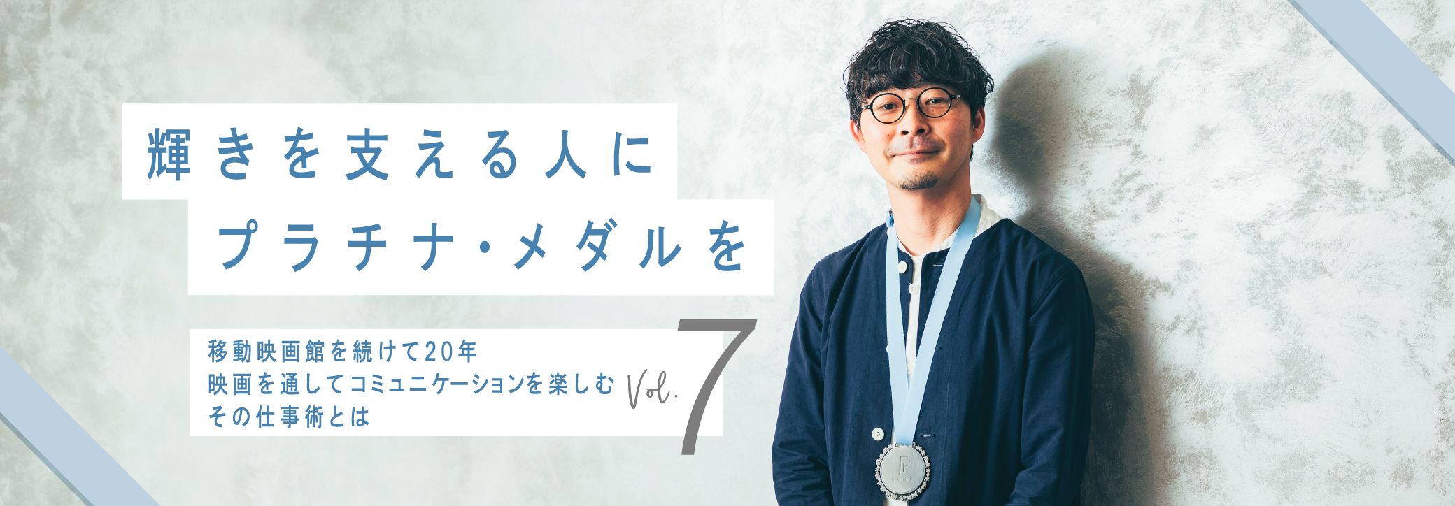 プラチナメダル